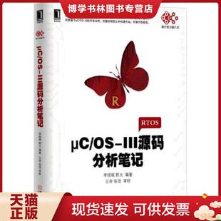 3源码 分析笔记 李悦城野火 社 正版 机械工业出版 现货9787111519676μC