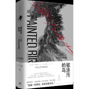 正版现货9787208155657被涂污的鸟  [美]耶日·科辛斯基  上海人民出版社