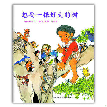 正版现货9787513304979想要一棵好大的树高性价比高么？
