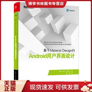 Android用户界面设计 美 郑磊译 现货9787121300349基于Material 电子工业 著 Design 伊恩.G.克利夫顿 正版 IanG.Clifton