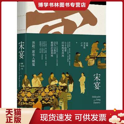 正版现货9787513330770宋宴【塑封 正版 发货快】  徐鲤,郑亚胜,卢冉著;  新星出版社