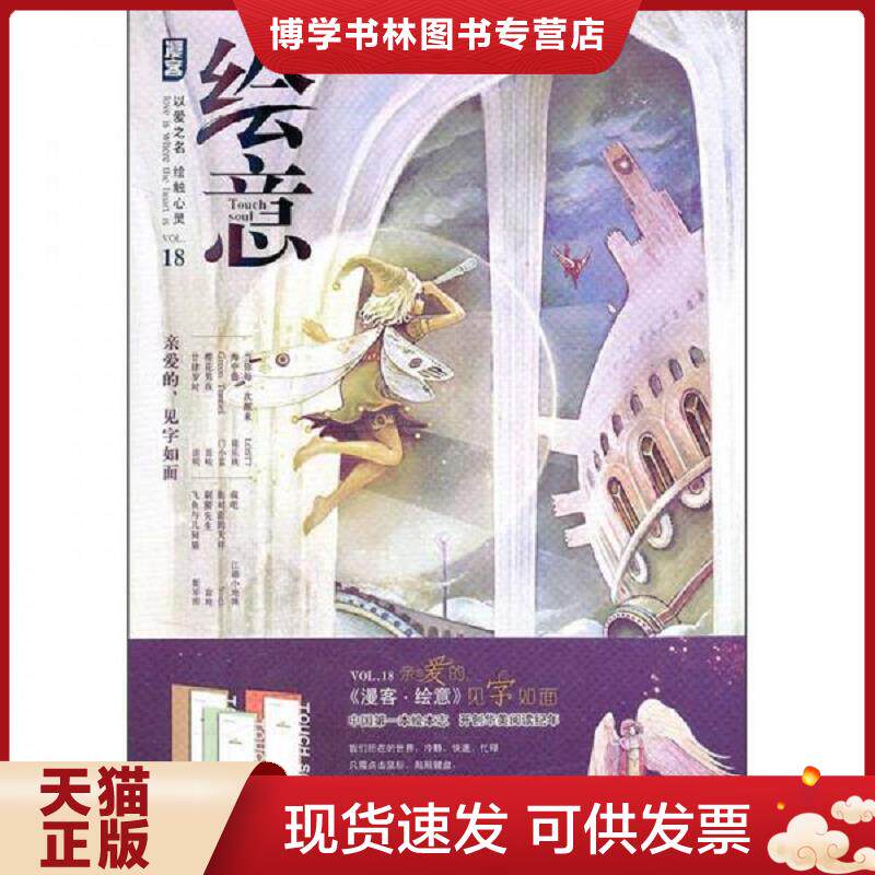 正版现货9787549207367 漫客绘意（VOL·18）：亲爱的见字如面  本书编写组  长江出版社图片