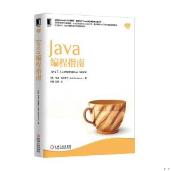 正版现货9787111503811Java核心技术系列：Java编程指南[美]布迪·克尼亚万著,闫斌,贺莲译机械工业出版社