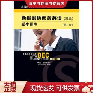 学生用书 经济 著 现货9787505875678新编剑桥商务英语 高级 本 英 第三版 正版 达姆特 Benn Dummett
