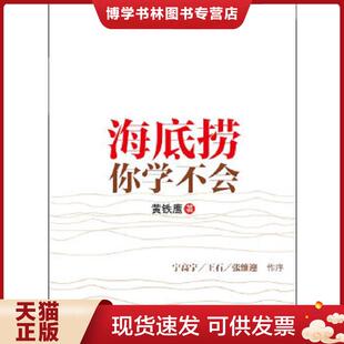 中信出版 黄铁鹰著 社 现货9787508626482海底捞你学不会 正版