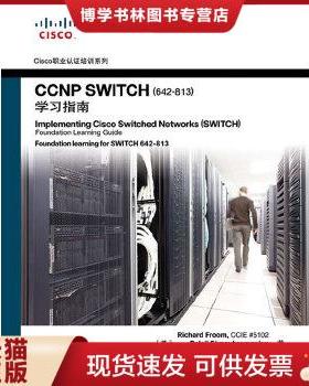 正版包邮9787115243027CCNP SWITCH（642-813）学习指南