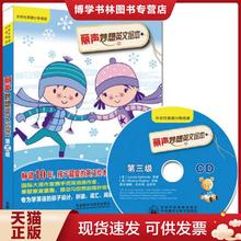 正版现货9787513549646外研社英语分级阅读 丽声妙想英文绘本第三级  [英]琳达·斯特罗恩（LindaStrachan）著  外语教学与研究出