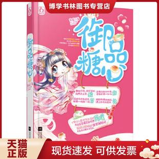 江苏文艺出版 芙暖 社 现货9787539973531御品糖心 正版