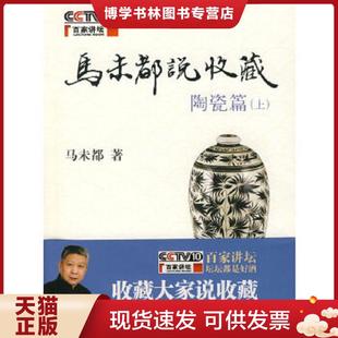 马未都著 秘密 中华书局 现货9787101061079海底捞 正版
