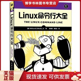 正版现货9787115307453Linux命令行大全  [美]绍茨  人民邮电出版社