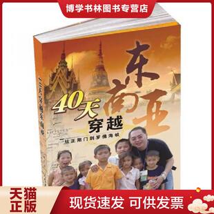 正版现货978780208993840天穿越东面亚:从正阳门罗佛海峡 艾曙光 著 人民日报出版社
