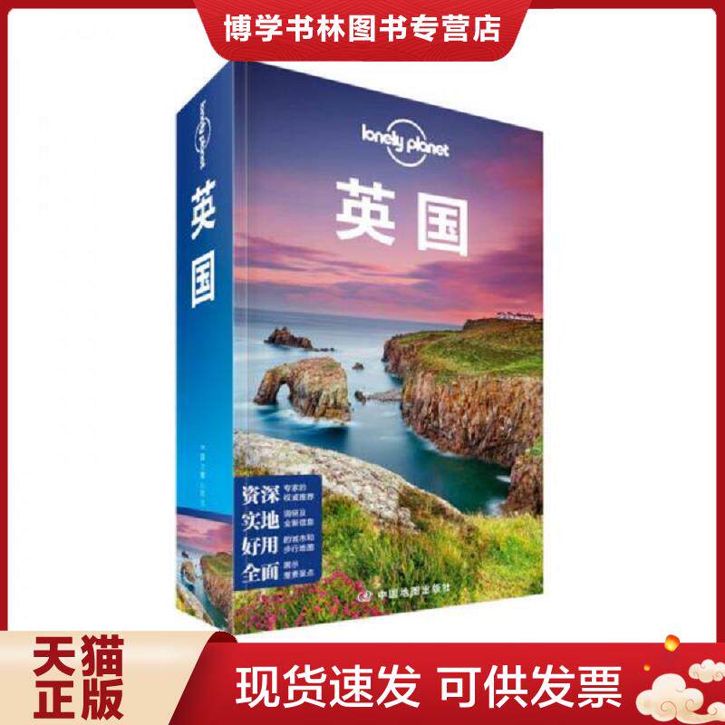 正版现货9787503191589 【正版 无写画】孤独星球LonelyPlanet国际指南系列：英国  澳大利亚LonelyPlanet公司  中国地图出版社