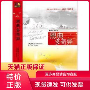正版现货9787504361226恩典多奇异 (美)杨腓力译；徐成德著 中国广播电视出版社[]