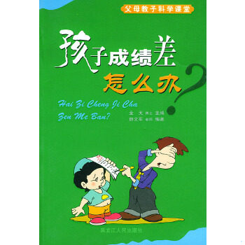 正版现货9787207062116孩子逆反怎么办  金戈主编  黑龙江人民出版社