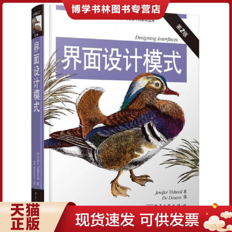 正版现货9787121204067 界面设计模式  (美)泰德维尔  电子工业出版社