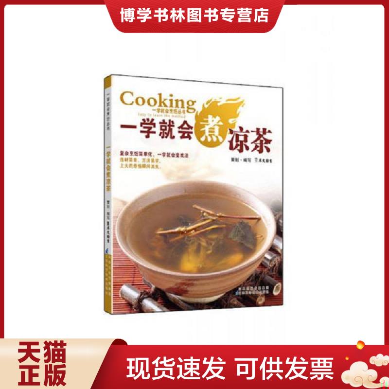 正版现货9787534577802一学就会煲靓汤  犀文图书编写  江苏科学技术出版社
