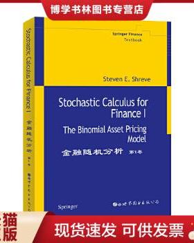 正版现货9787506272865金融随机分析-(第1卷)：The Binomial Asset Pricing Model