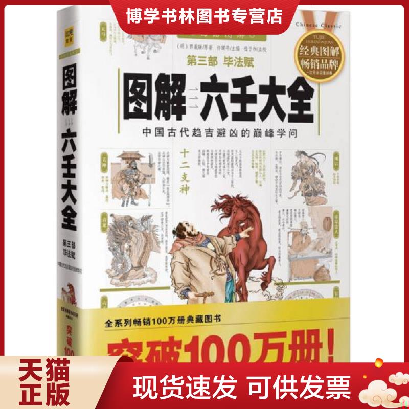 正版现货9787801786777 大六壬5本套装六壬金口诀指玄+大六壬指南+壬占汇选+大六壬断案疏正+六壬辨疑毕法案录/郑同校华龄出版社寻