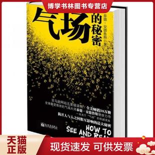 美 秘密 泰德安德鲁斯 TedAndrews 社 正版 新世界出版 现货9787510413612气场