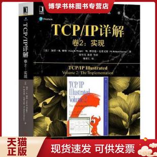 正版现货9787111617938TCPIP详解卷2:实现 美加里·R·赖特Gary R.Wright,W.理查德·史蒂文斯 著 陆雪莹 蒋慧 等 译  [美]加里·R