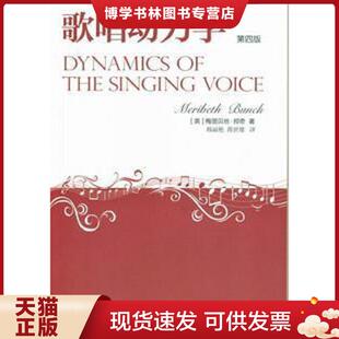 正版现货9787504360533歌唱动力学  [英]  中国广播图书出版社