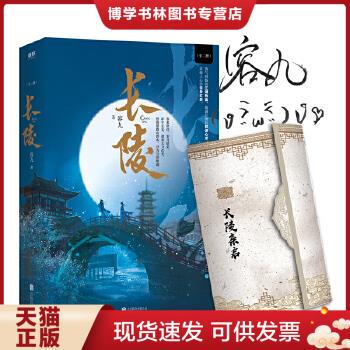 正版现货9787559642097长陵:全二册