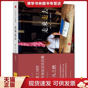 正版现货9787508660363走来走去  刘涛,Lens  中信出版社