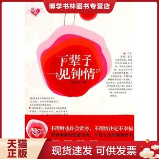 文化艺术出版 都市放牛著 社 现货9787503940842下辈子一见钟情 正版