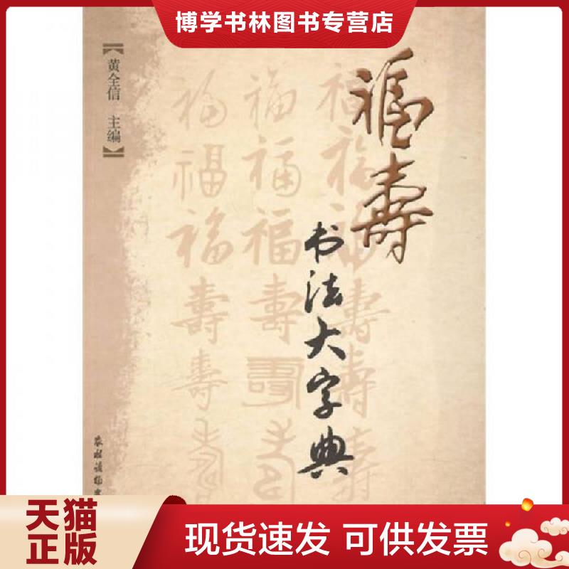 珍藏书售价高于定价 九成新以上 套装请咨询