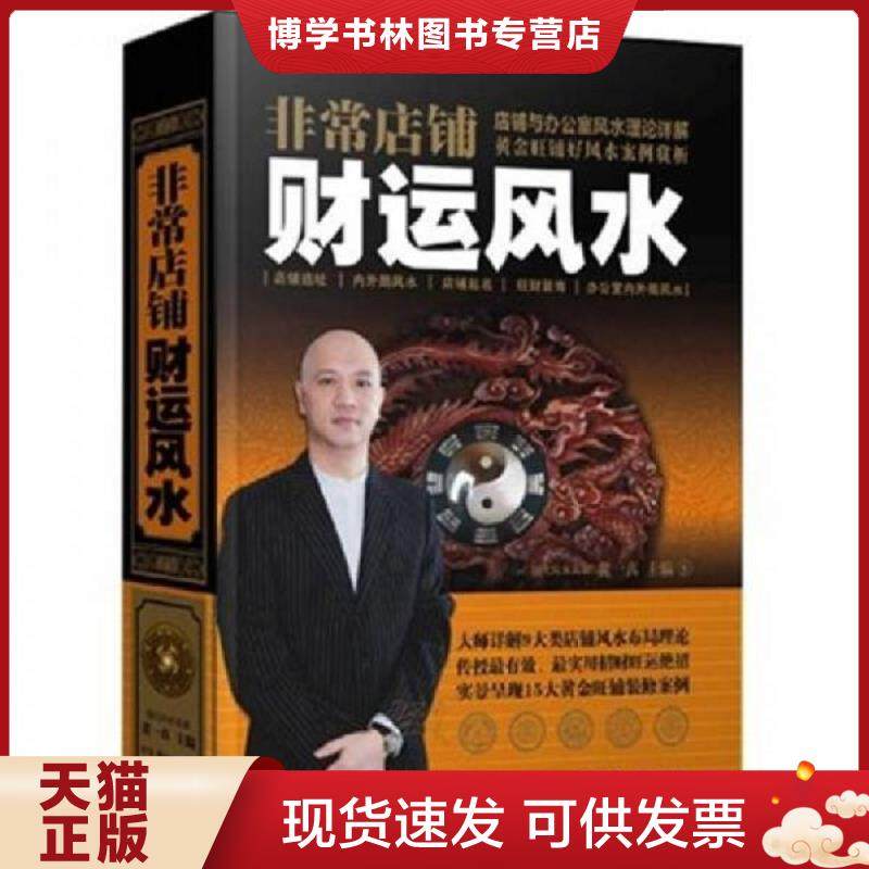 正版现货9787535647016图解风水入门 风水易经一点通家居风水类简单实用风水基础风水实战的秘诀现代住宅装修家庭布置即学即用浅显