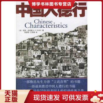 中国人德行：Chinaracteristics