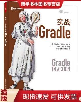 正版现货9787121269257实战Gradle