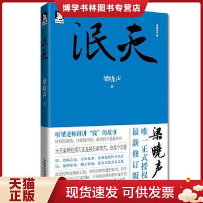 正版现货9787212058487 泯灭  梁晓声  安徽人民