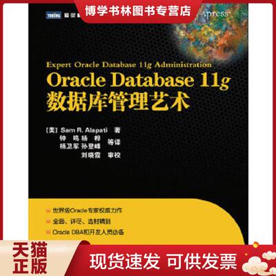 正版现货9787115227867OracleDatabase11g数据库管理艺术  (美)阿拉派蒂  人民邮电出版社