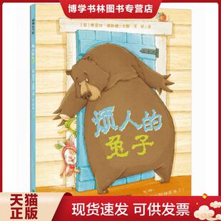 正版现货9787537961240烦人的兔子  英席亚拉 弗勒德 希望出版社  [英]席亚拉弗勒德  希望出版社