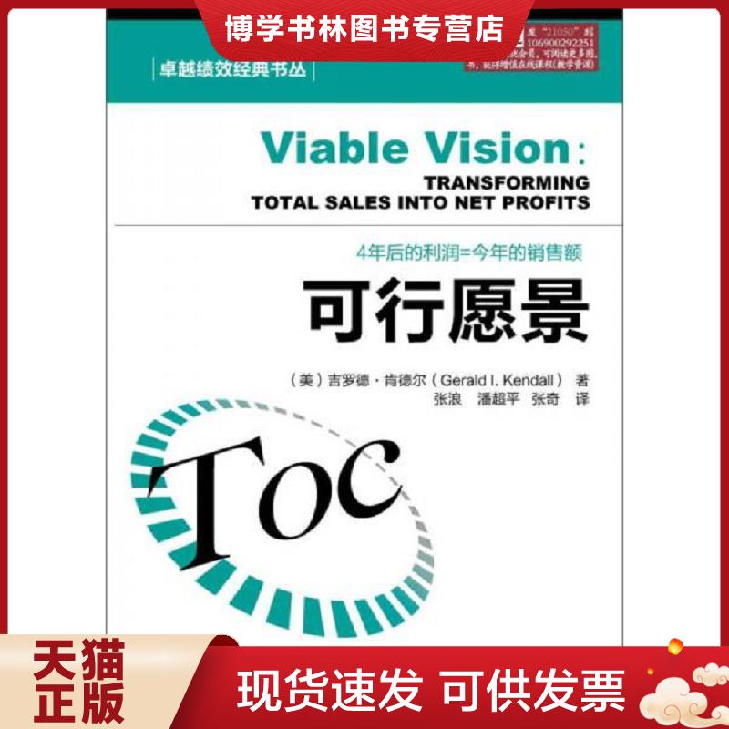 正版现货9787121210501可行愿景  (美)吉罗德.肯德尔  电子工业出版社