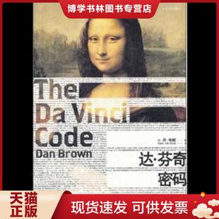 现货9787020069828数字城堡 人民文学出版 美 朱振武等译 社 布朗著 正版