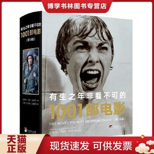 正版现货9787511736833有生之年非看不可的1001部电影  史蒂文·杰伊·施奈德  中央编译出版社