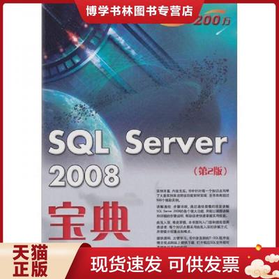 正版现货9787121129896实拍图  SQLServer2008宝典  刘智勇,刘径舟　编著  电子工业出版社