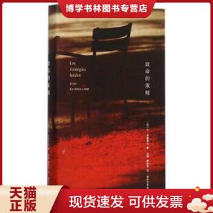南京大学出版 正版 波德里亚 策略 社 现货9787305157257致命