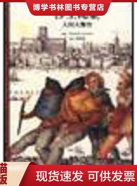 正版现货9787806227442莎士比亚 人间大舞台  拉罗克 Laroque F   上海世纪出版集团  FrancoisLaroque著施康强译  上海书店出版社