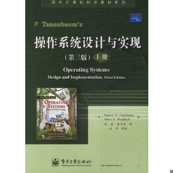 正版现货9787121033810操作系统设计与实现(上册) (美)塔嫩鲍姆等著,陈渝,谌卫军译 电子工业出版社