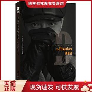 正版现货9787115416483伪装者影视写真集