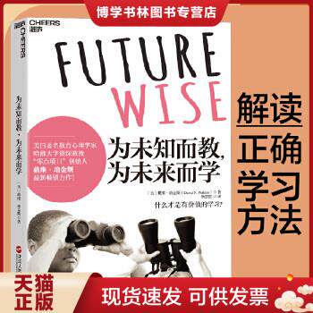未知而教,为未来而学[美]戴维·