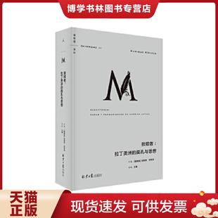 正版现货9787547737026理想国译丛044：救赎者：拉丁美洲的面孔与思想  [墨西哥]恩里克·克劳泽著,理想国出品  北京日报出版社（