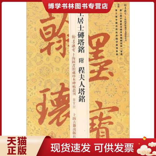 珍藏书售价高于定价 九成新以上 套装请咨询