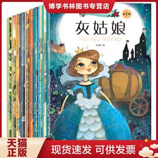 正版现货9787549249237小脚鸭童话故事绘本馆 第一辑彩图注音  孙静  长江出版社