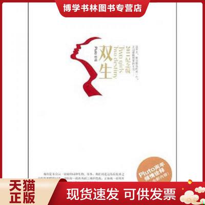 正版现货9787802202306 双生 馆藏无笔迹  Pluto  中国画报出版社
