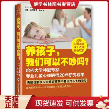 正版现货9787555100058养孩子,我们可以不吵吗？使用感如何?