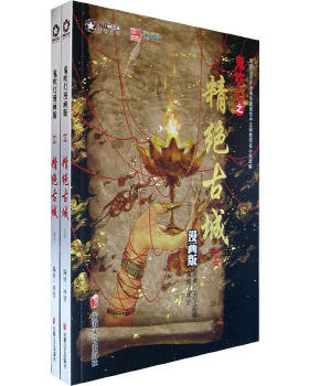 正版现货9787539628844鬼吹灯之精绝古城（下册单本销售）（漫画版）  林莹编绘  安徽文艺出版社